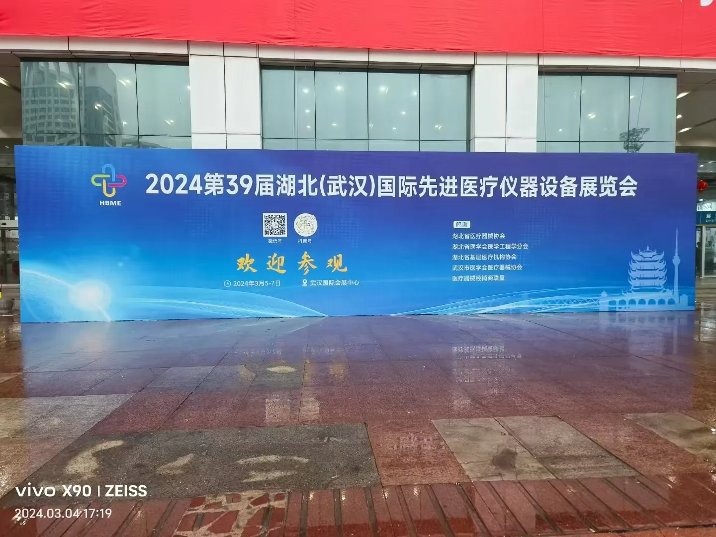 2024第39届湖北（武汉）国际先进医疗仪器设备展览会