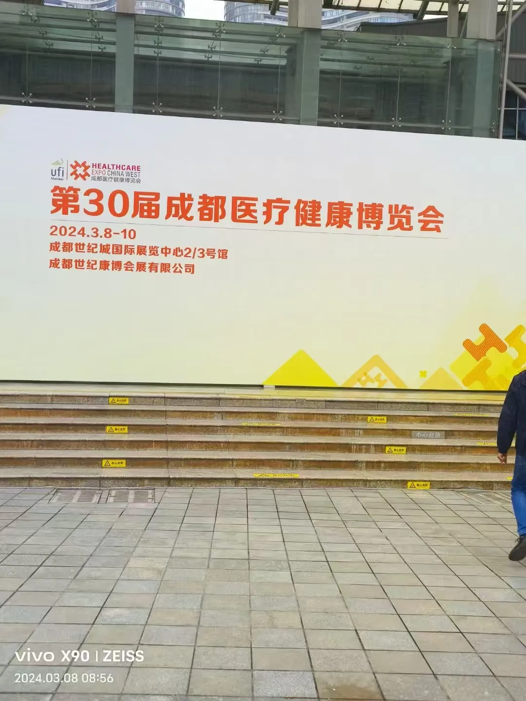 第30届成都医疗健康博览会