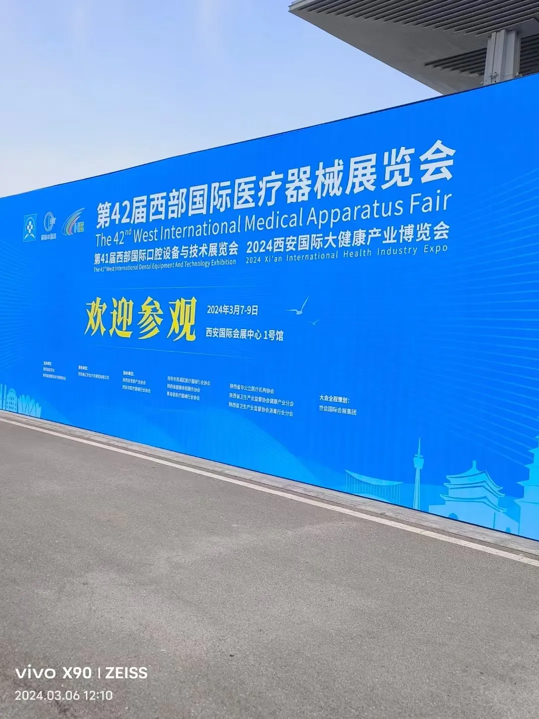 第42届西部国际医疗器械展览会